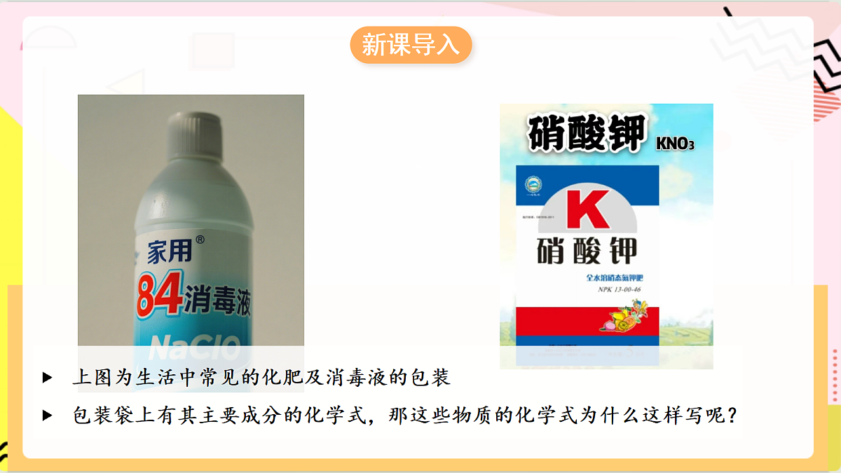2.3《物质组成的表示 》 第2课时 课件 鲁教版化学九上第4页