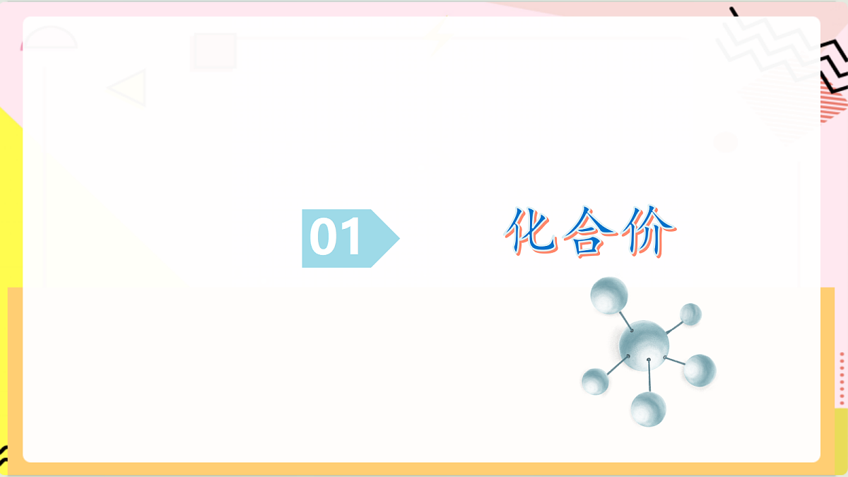 2.3《物质组成的表示 》 第2课时 课件 鲁教版化学九上第6页