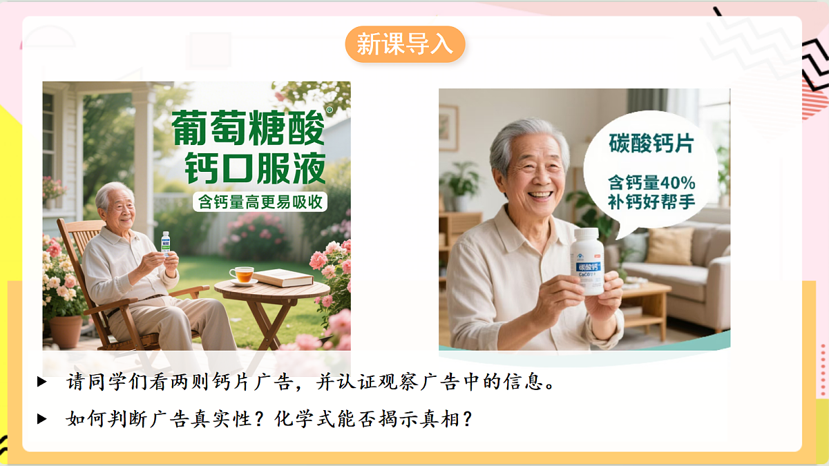2.3《 物质组成的表示》 第3课时 课件 鲁教版化学九上第4页