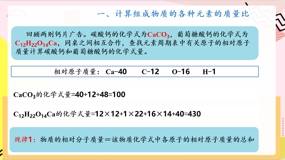 2.3《 物质组成的表示》 第3课时 课件 鲁教版化学九上第8页