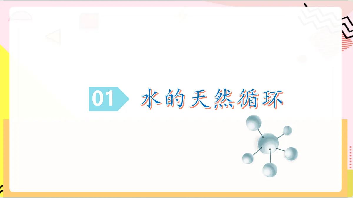 3.1《运动的水分子》 第2课时 课件 鲁教版化学九上第5页