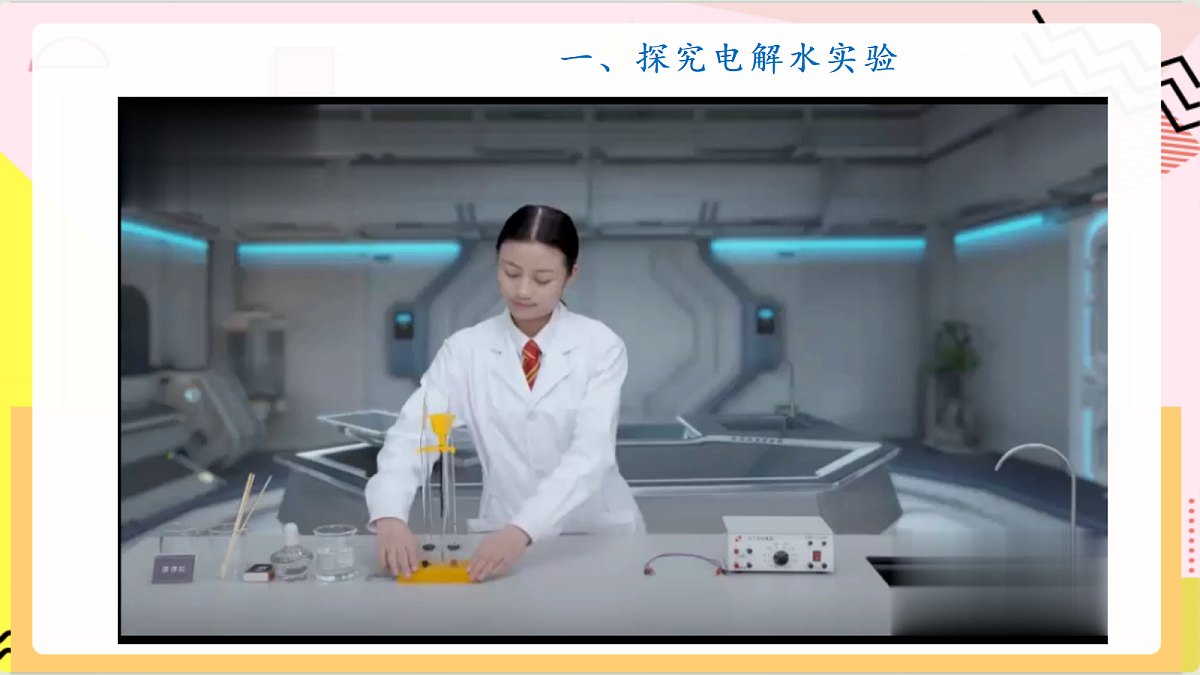 3.2《 水分子的变化 》第1课时 课件 鲁教版化学九上第7页
