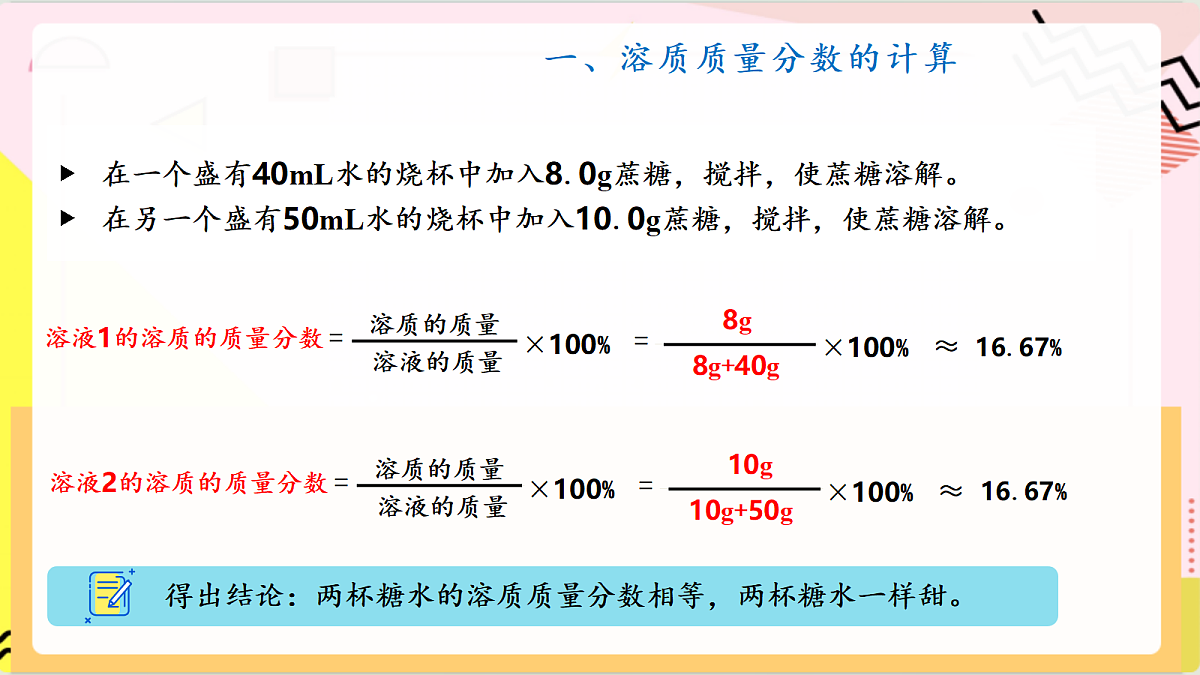 3.3《 物质在水中的溶解》 第3课时 课件 鲁教版化学九上第8页