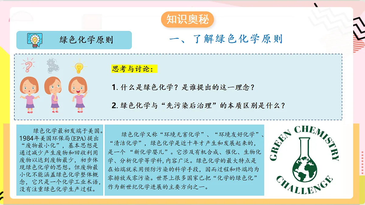 跨学科实践活动3《 基于绿色化学探究实验室制氧气的原理》课件 鲁教版化学九上第7页