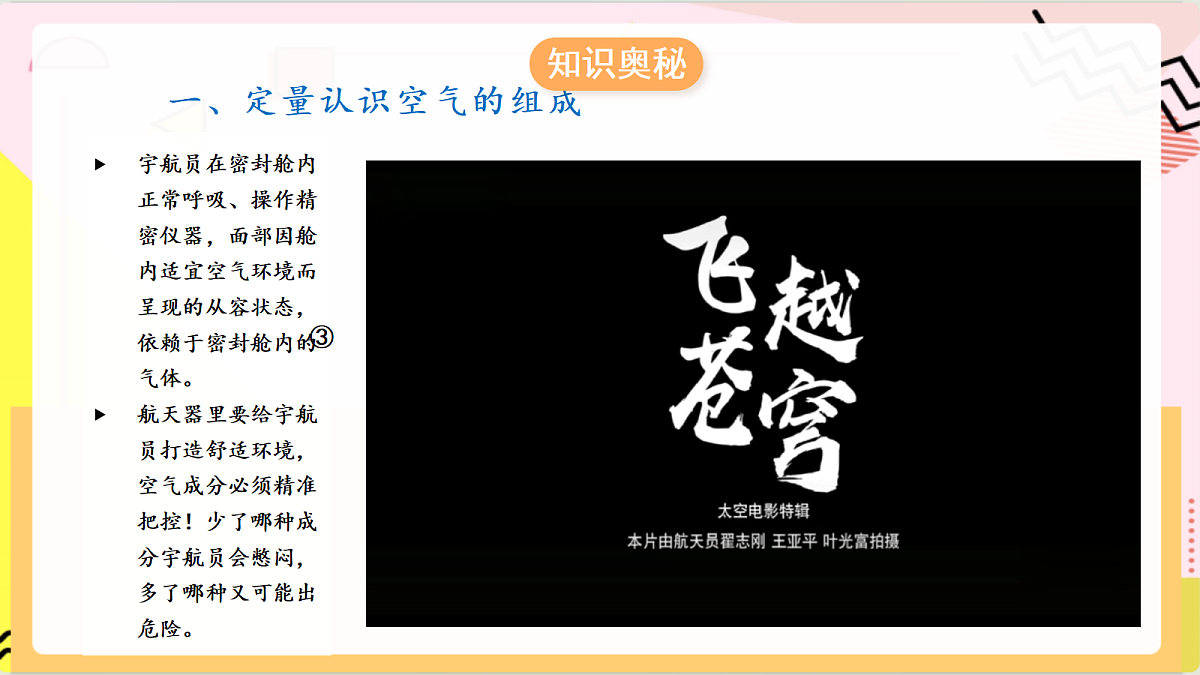4.1《空气的组成 》第1课时 课件 鲁教版化学九上第7页