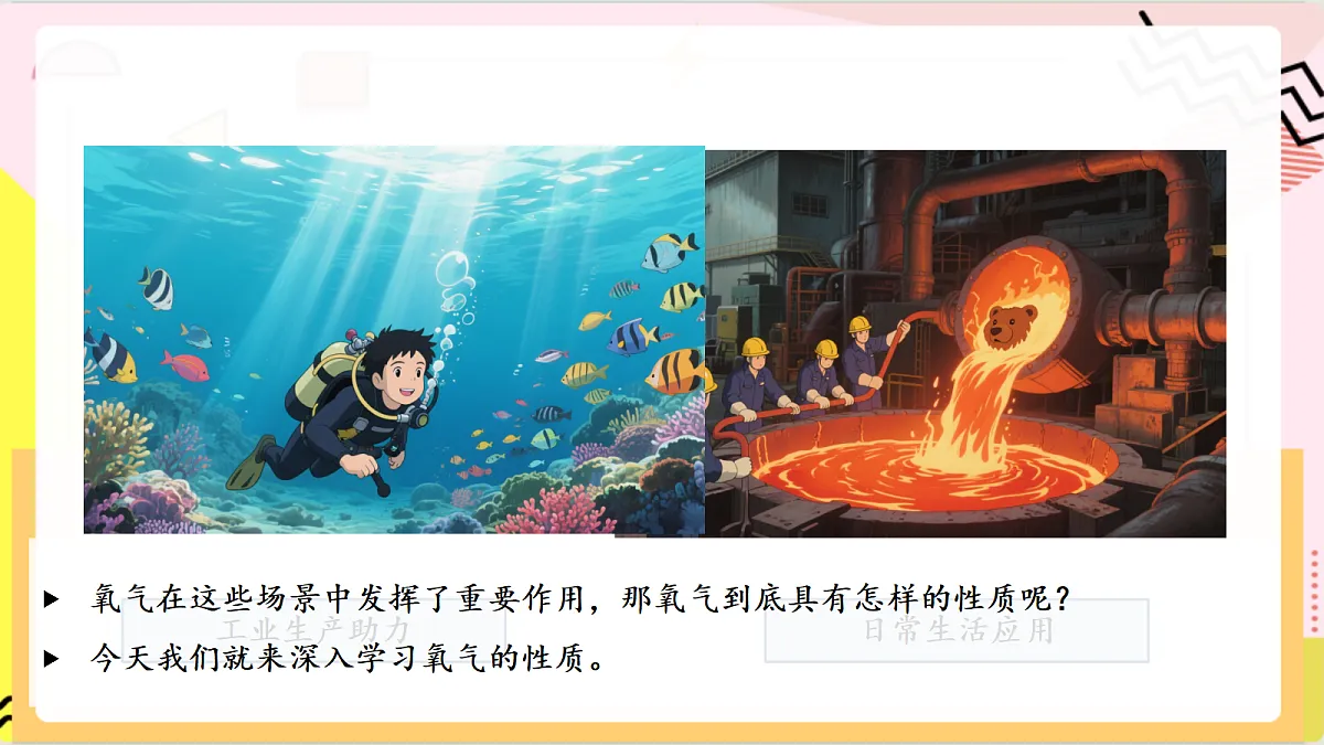 4.2 《 氧气的性质》课件 鲁教版化学九上第5页