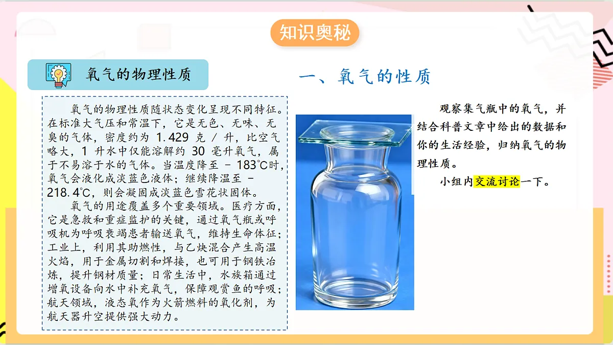 4.2 《 氧气的性质》课件 鲁教版化学九上第7页