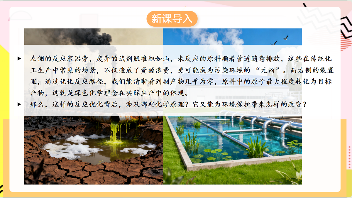 跨学科实践活动3《 基于绿色化学探究实验室制氧气的原理》课件 鲁教版化学九上第4页