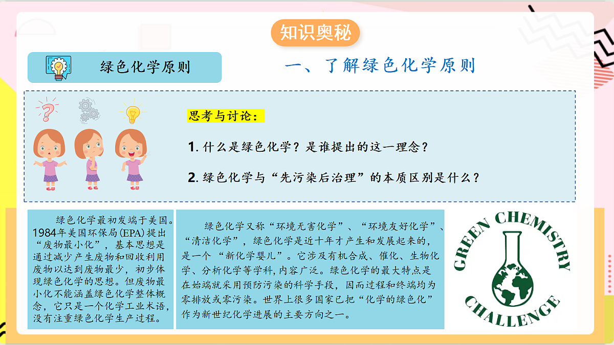 跨学科实践活动3《 基于绿色化学探究实验室制氧气的原理》课件 鲁教版化学九上第7页