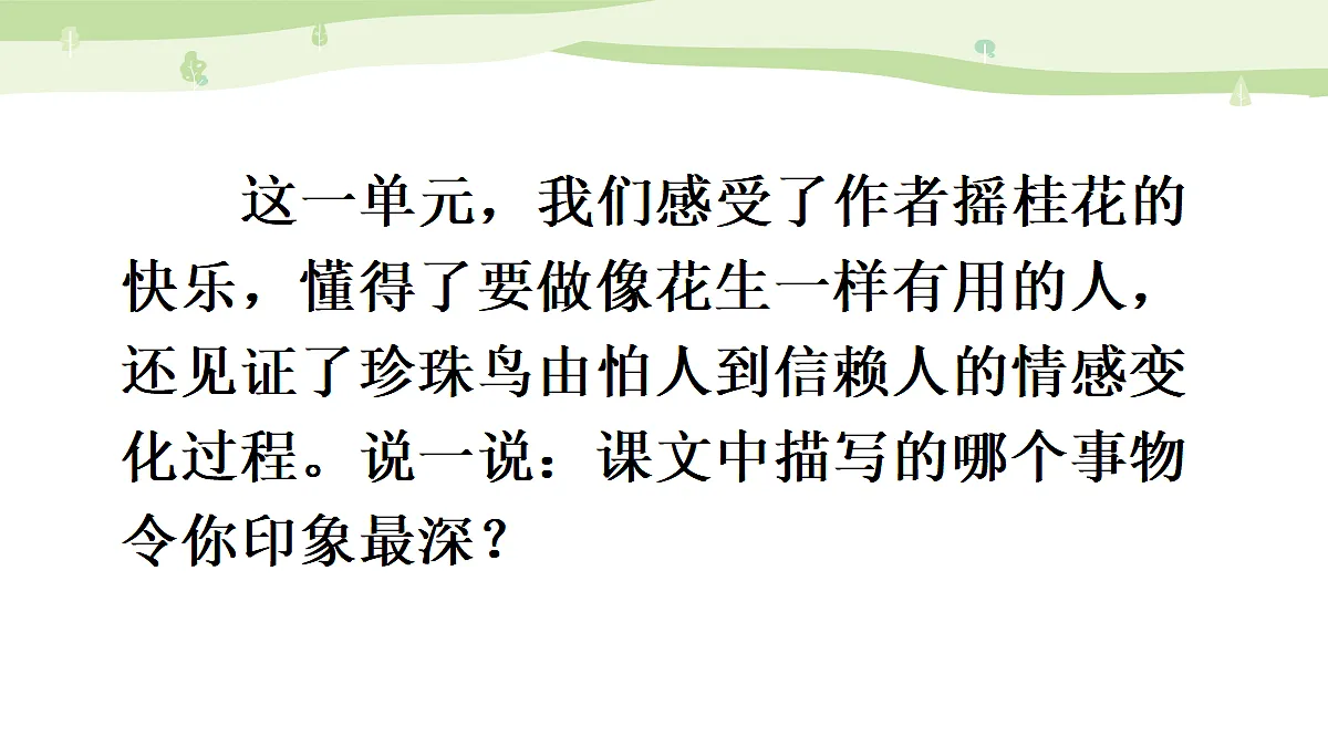 习作:我的心爱之物【上课课件精华版】第2页