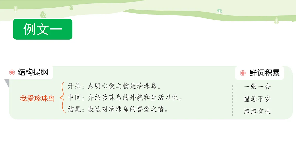 习作:我的心爱之物(范文+点评+升格)第3页