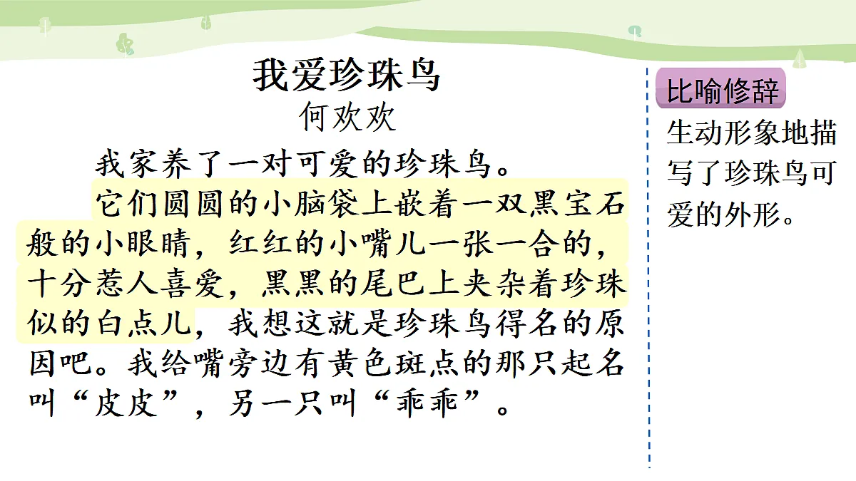 习作:我的心爱之物(范文+点评+升格)第4页