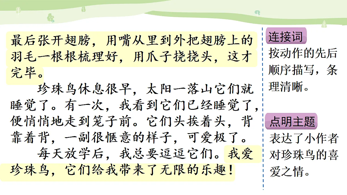 习作:我的心爱之物(范文+点评+升格)第6页