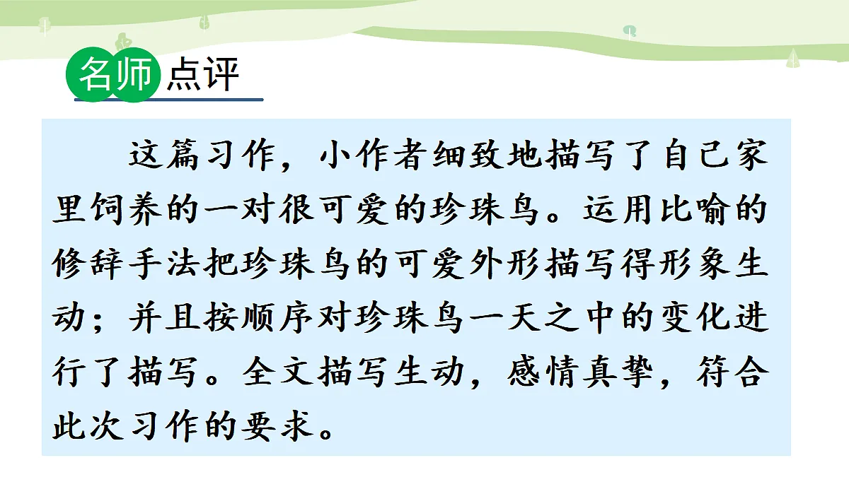 习作:我的心爱之物(范文+点评+升格)第7页