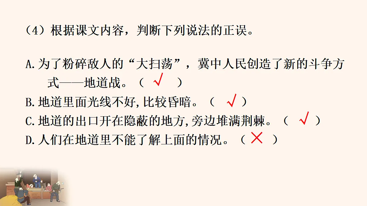 4 冀中的地道战【精华版】第6页