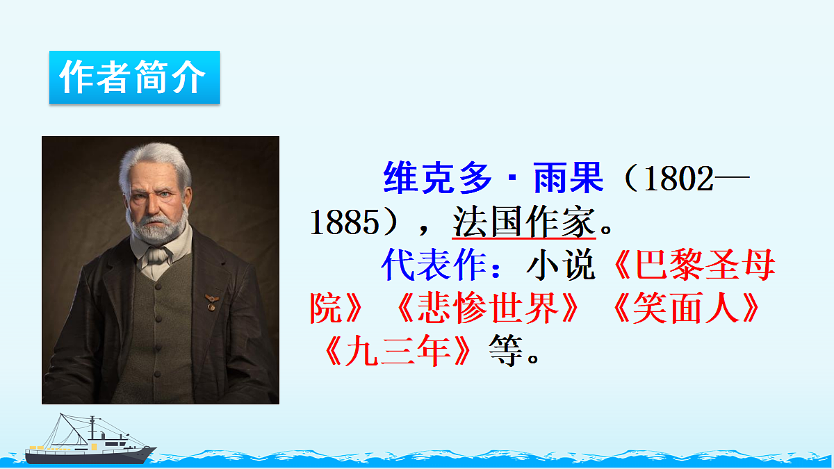 7“诺曼底号”遇难记【精华版·教案版】第2页