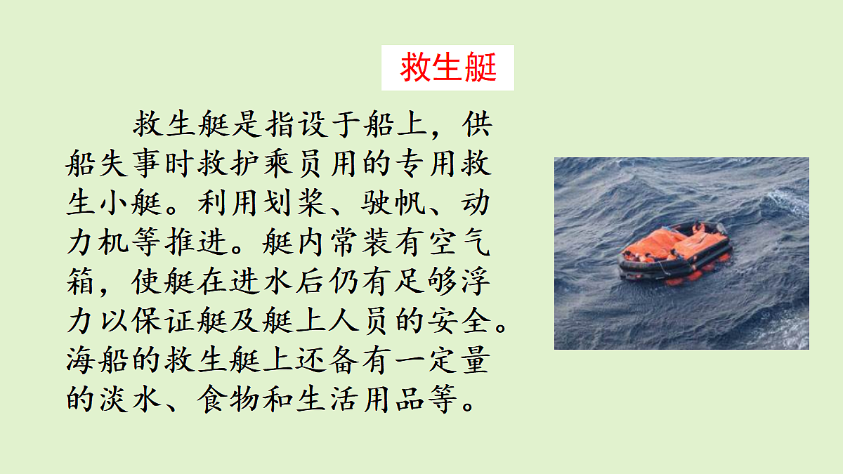 链接:救生艇第1页