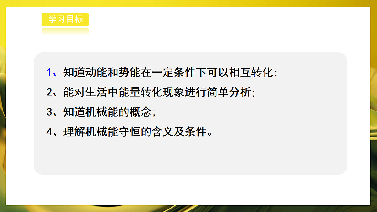2026浙教版九上科学2.1功和机械能(4)第2页