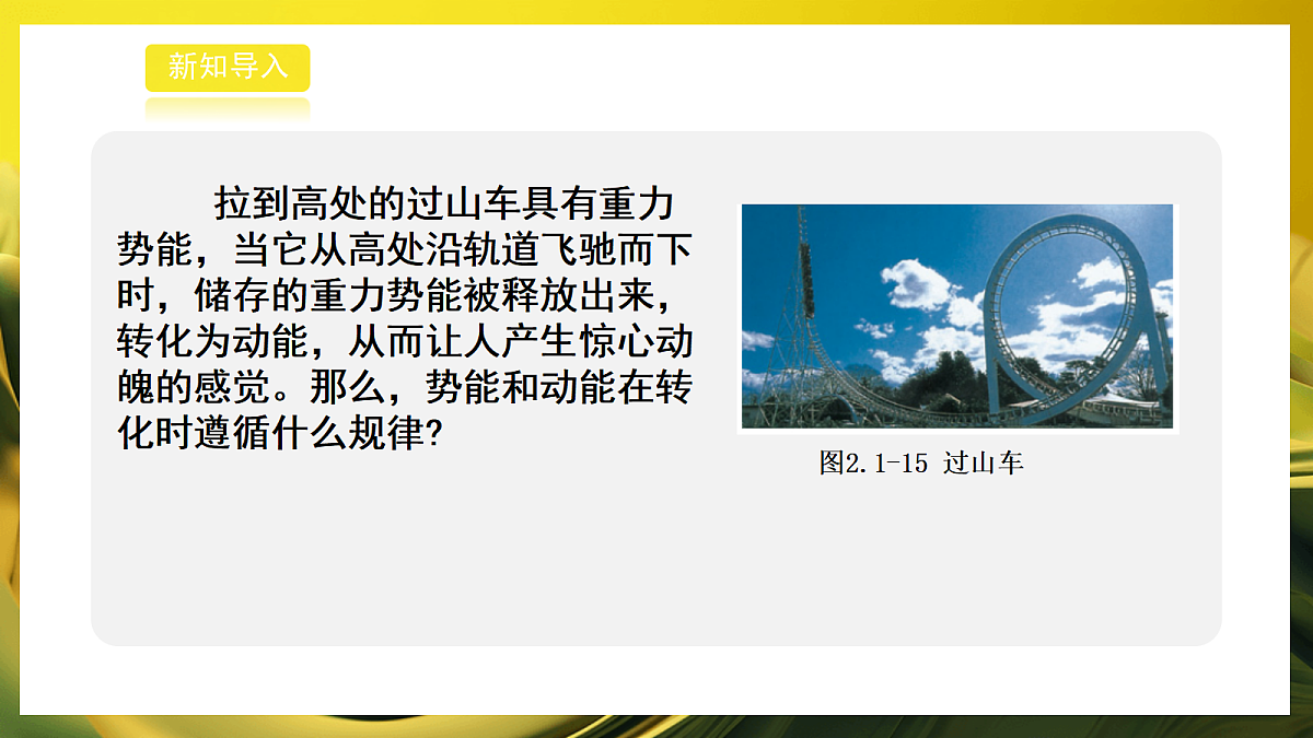2026浙教版九上科学2.1功和机械能(4)第3页