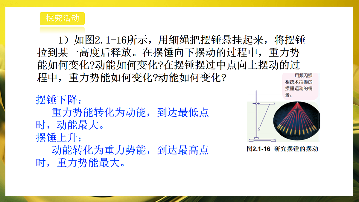 2026浙教版九上科学2.1功和机械能(4)第4页
