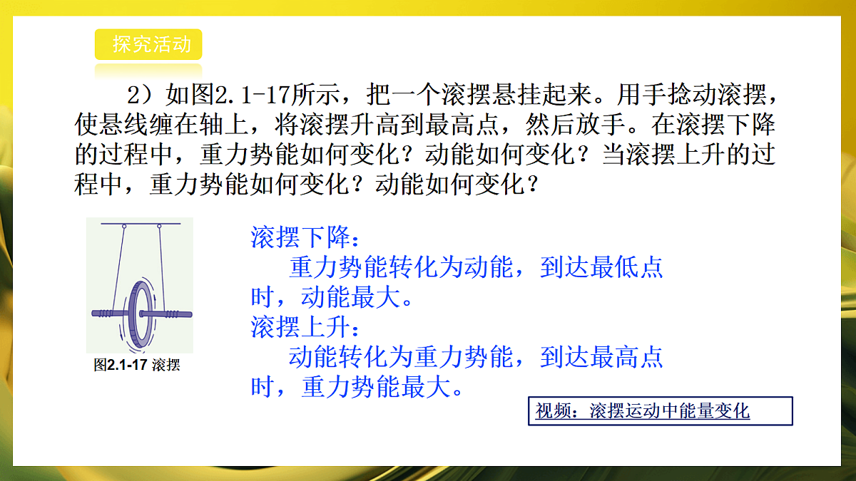 2026浙教版九上科学2.1功和机械能(4)第5页