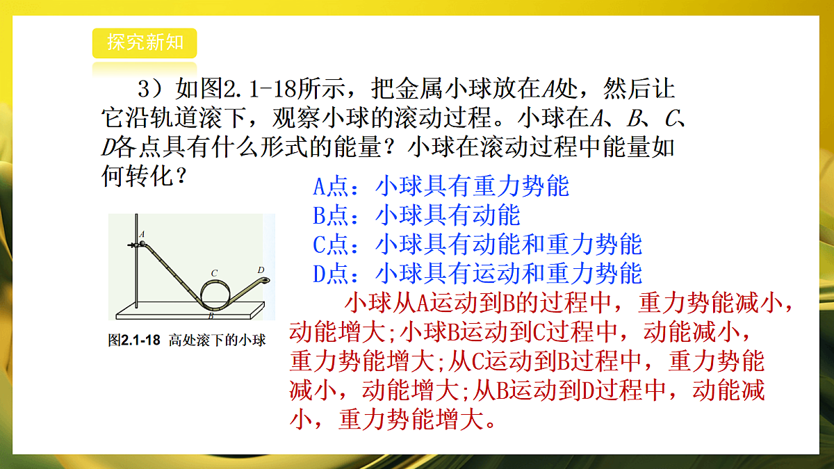 2026浙教版九上科学2.1功和机械能(4)第6页