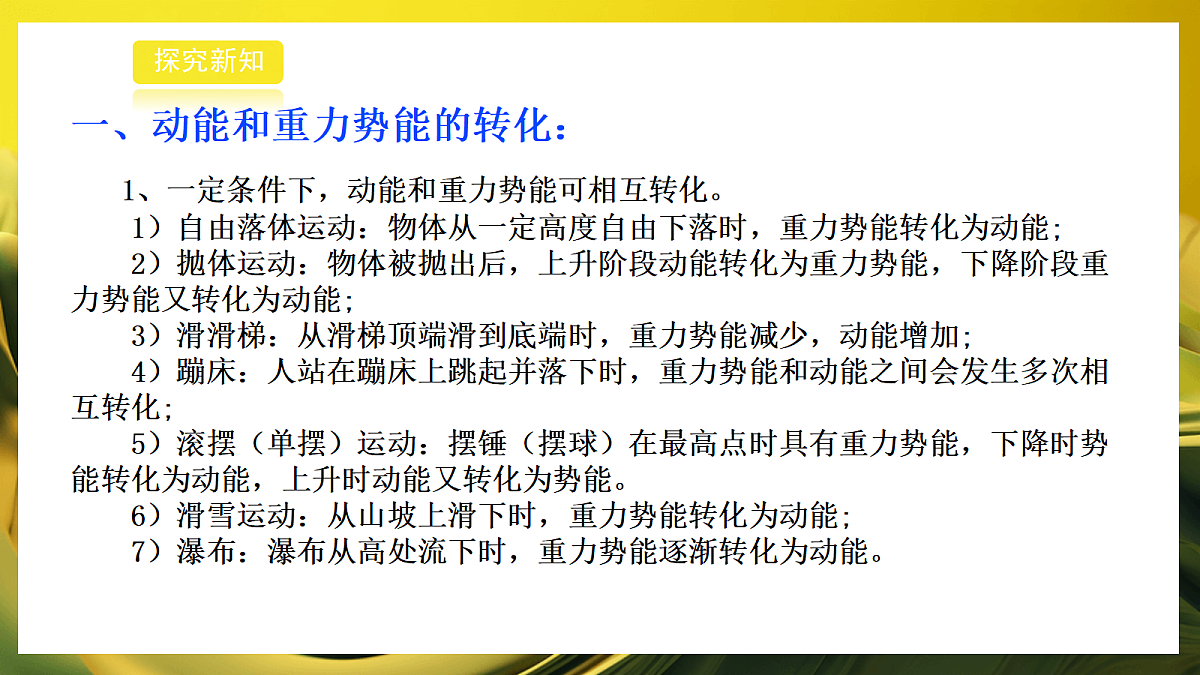 2026浙教版九上科学2.1功和机械能(4)第7页