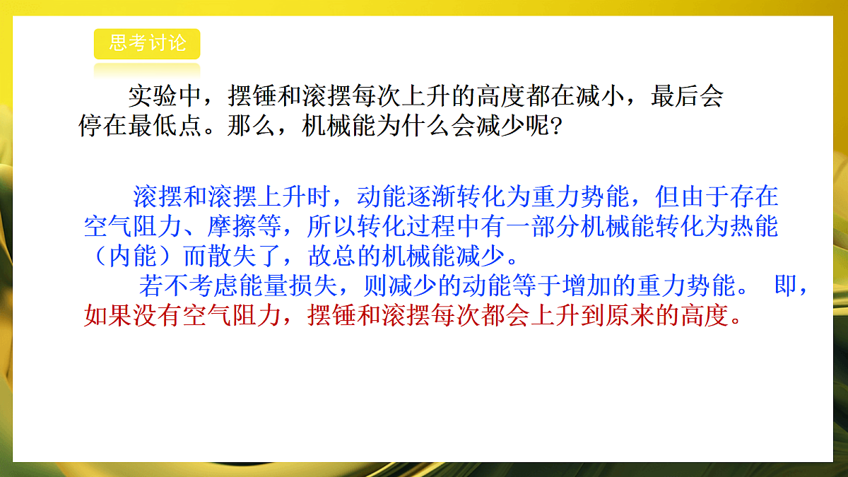 2026浙教版九上科学2.1功和机械能(4)第8页