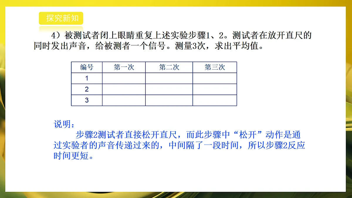 2026浙教版九上科学 3.1 神经调节(2)第5页