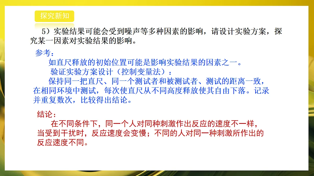 2026浙教版九上科学 3.1 神经调节(2)第6页