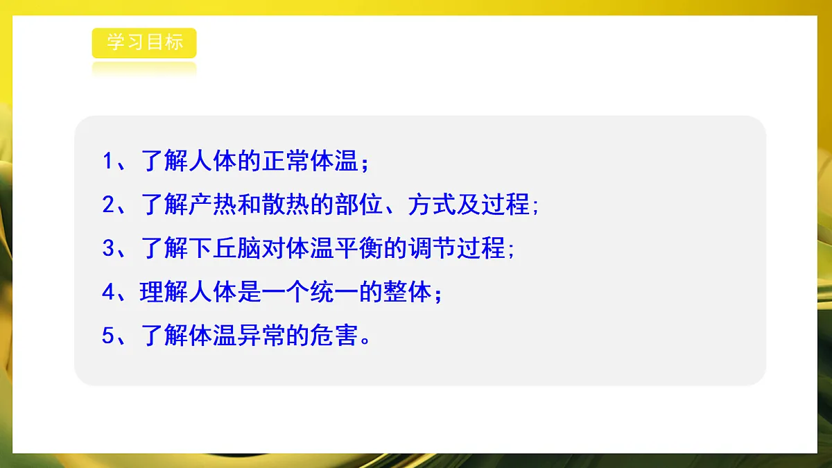 2026浙教版九上科学 3.2 人体的激素调节(3)第2页