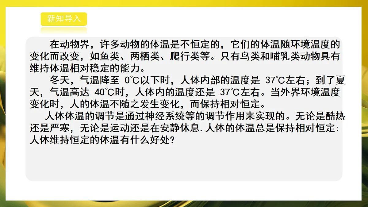 2026浙教版九上科学 3.2 人体的激素调节(3)第3页