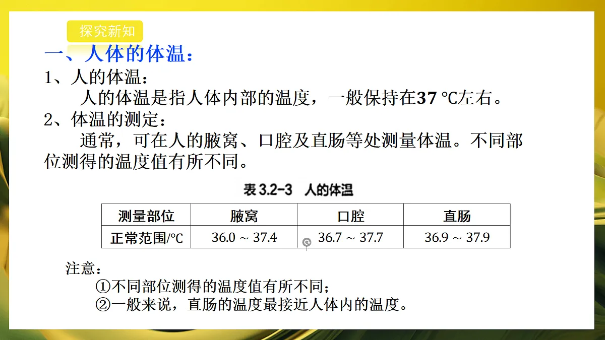 2026浙教版九上科学 3.2 人体的激素调节(3)第5页
