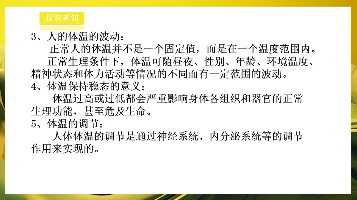 2026浙教版九上科学 3.2 人体的激素调节(3)第6页