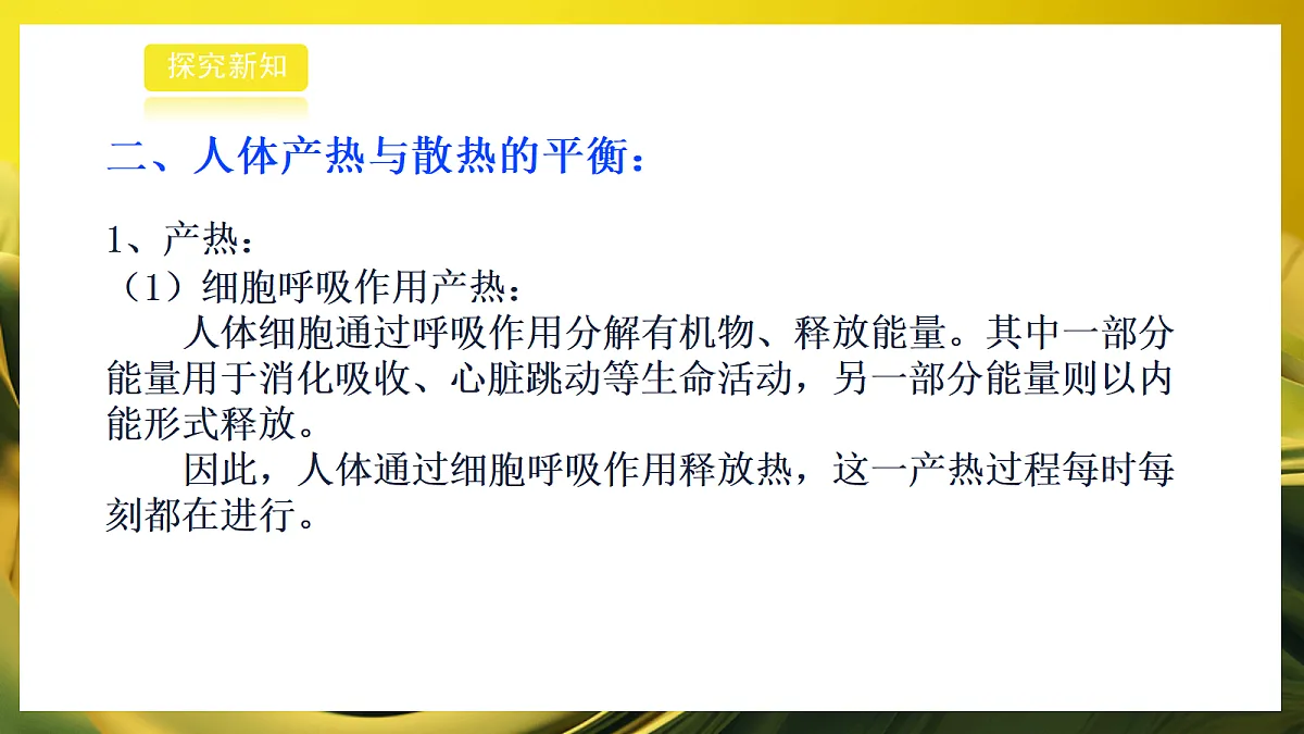 2026浙教版九上科学 3.2 人体的激素调节(3)第7页