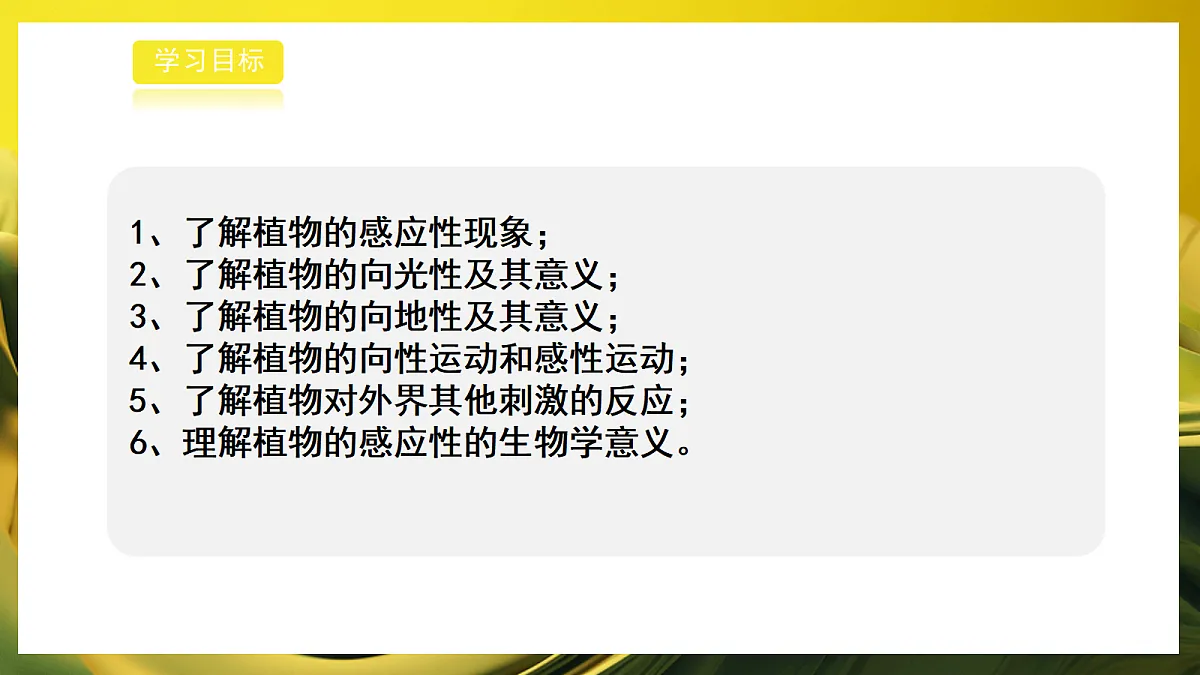 2026浙教版九上科学 3.3 动物行为和植物的感应性(2)第2页