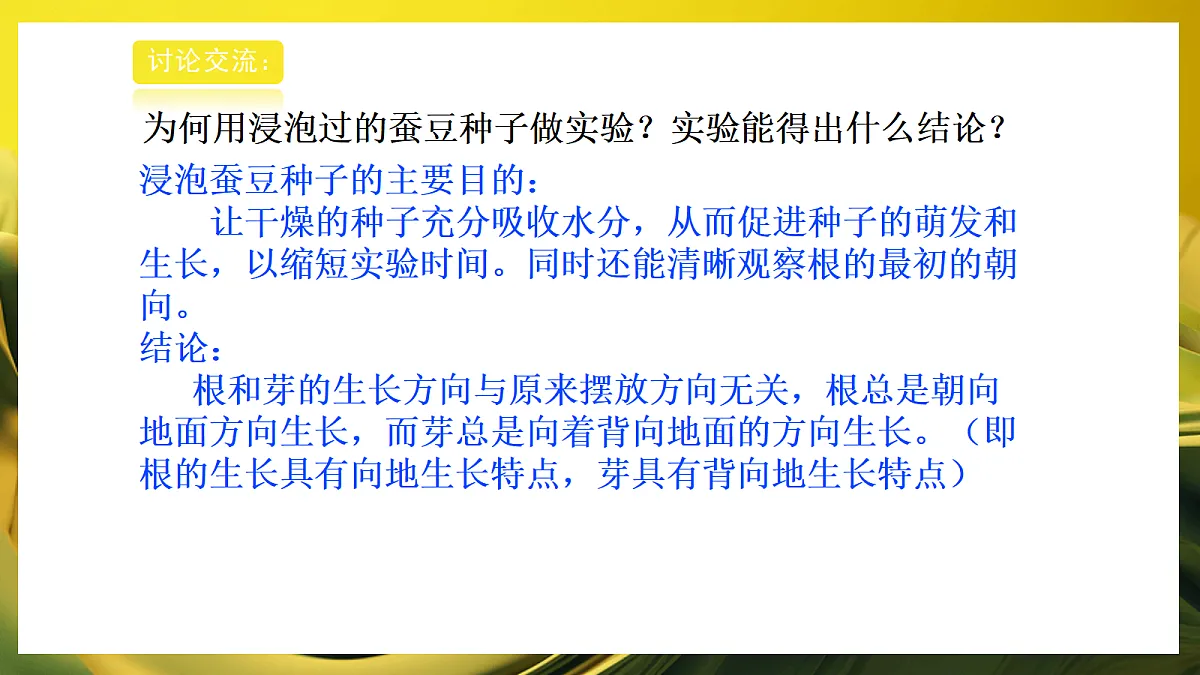 2026浙教版九上科学 3.3 动物行为和植物的感应性(2)第7页