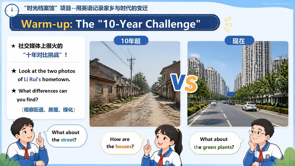 2026 秋人教版九年级英语上册 Unit 1The Changing World Section A (1a-1c) 配套教学课件(时光档案馆主题情境)第3页