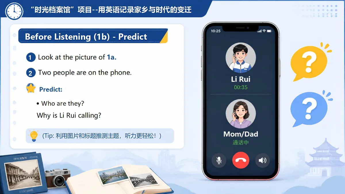 2026 秋人教版九年级英语上册 Unit 1The Changing World Section A (1a-1c) 配套教学课件(时光档案馆主题情境)第6页
