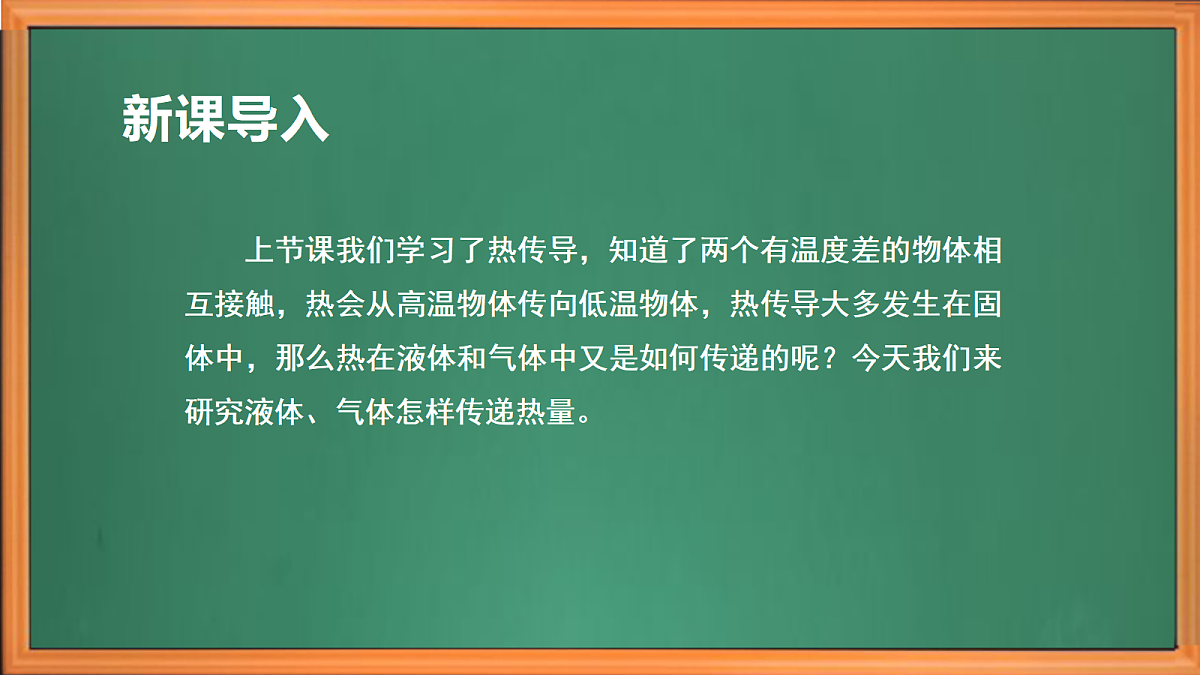 苏教版小学科学五年级上册第二单元《6 热对流》 课件第1页