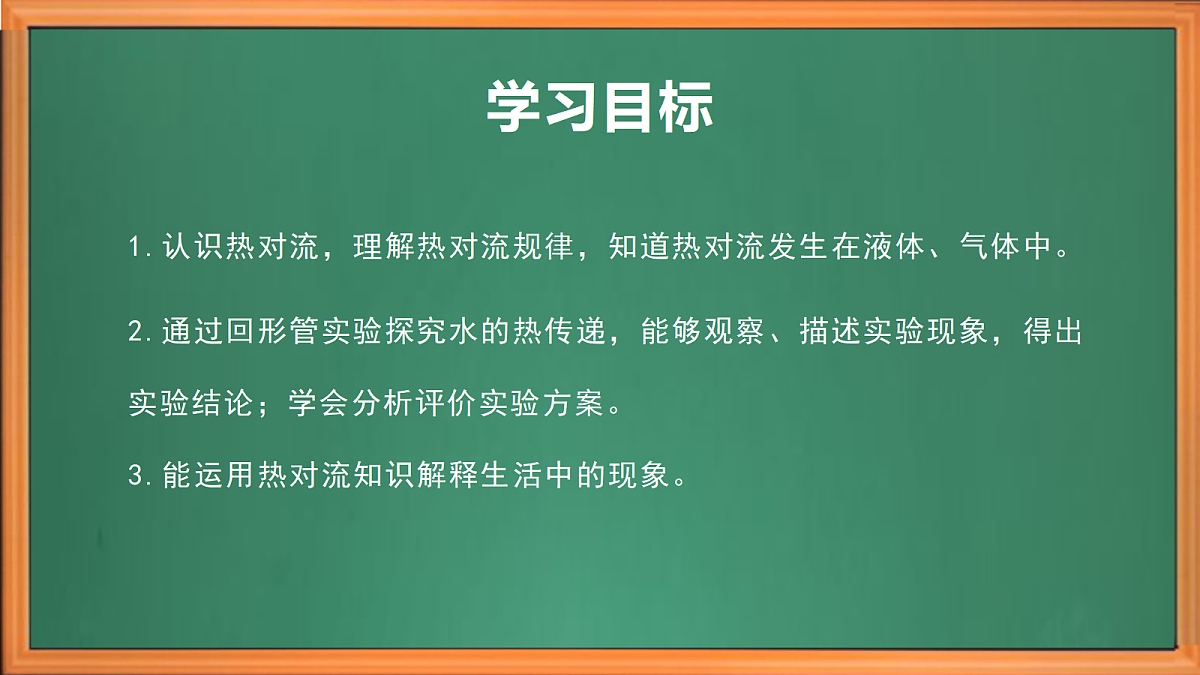 苏教版小学科学五年级上册第二单元《6 热对流》 课件第3页