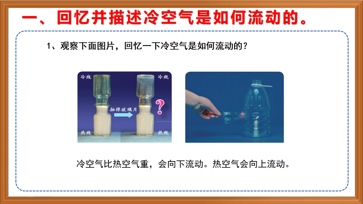 苏教版小学科学五年级上册第二单元《6 热对流》 课件第4页