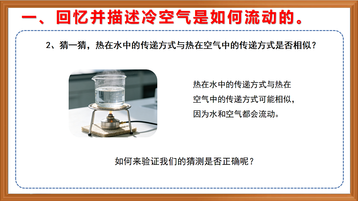 苏教版小学科学五年级上册第二单元《6 热对流》 课件第5页