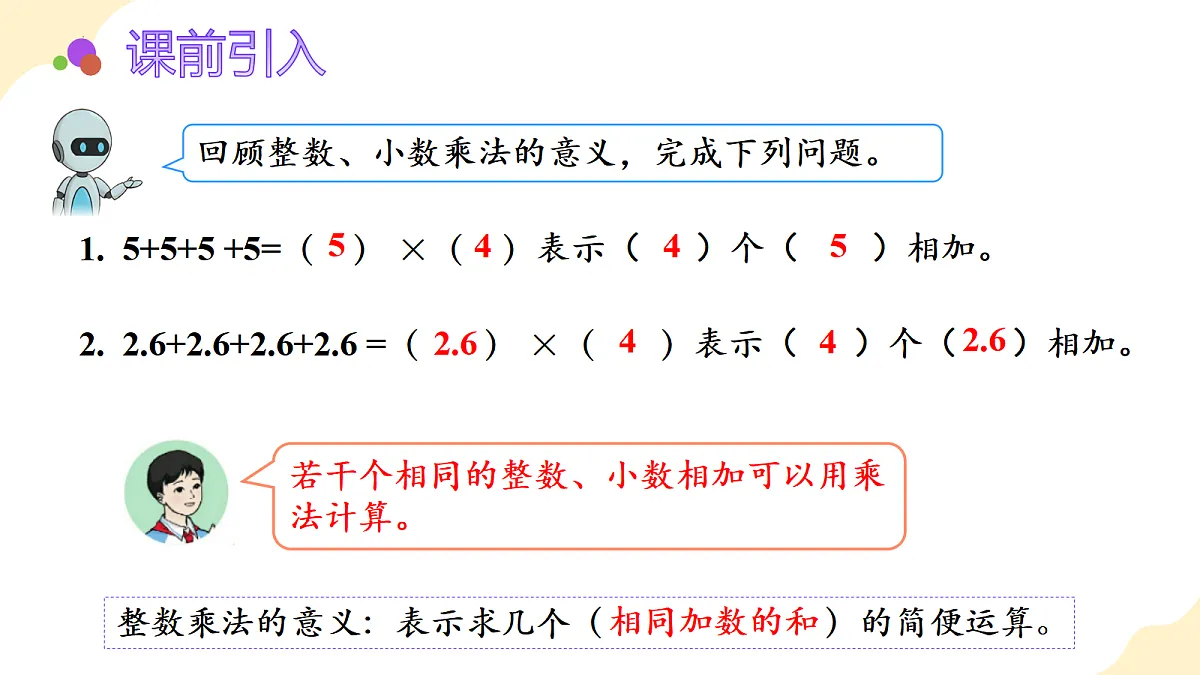 2026(新教材)人教版数学六年级上册-2.1《分数乘整数》(课件)第4页