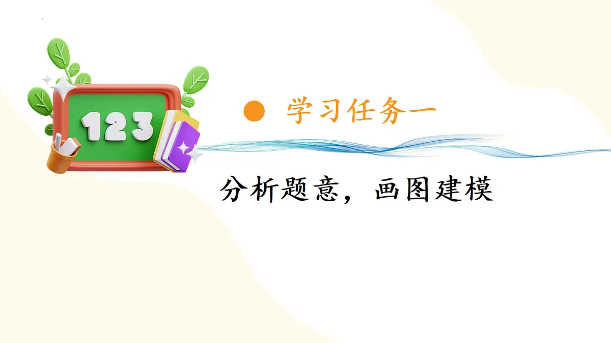 2026(新教材)人教版数学六年级上册-2.6《求比一个数多(少)几分之几的数是多少》(课件)第5页