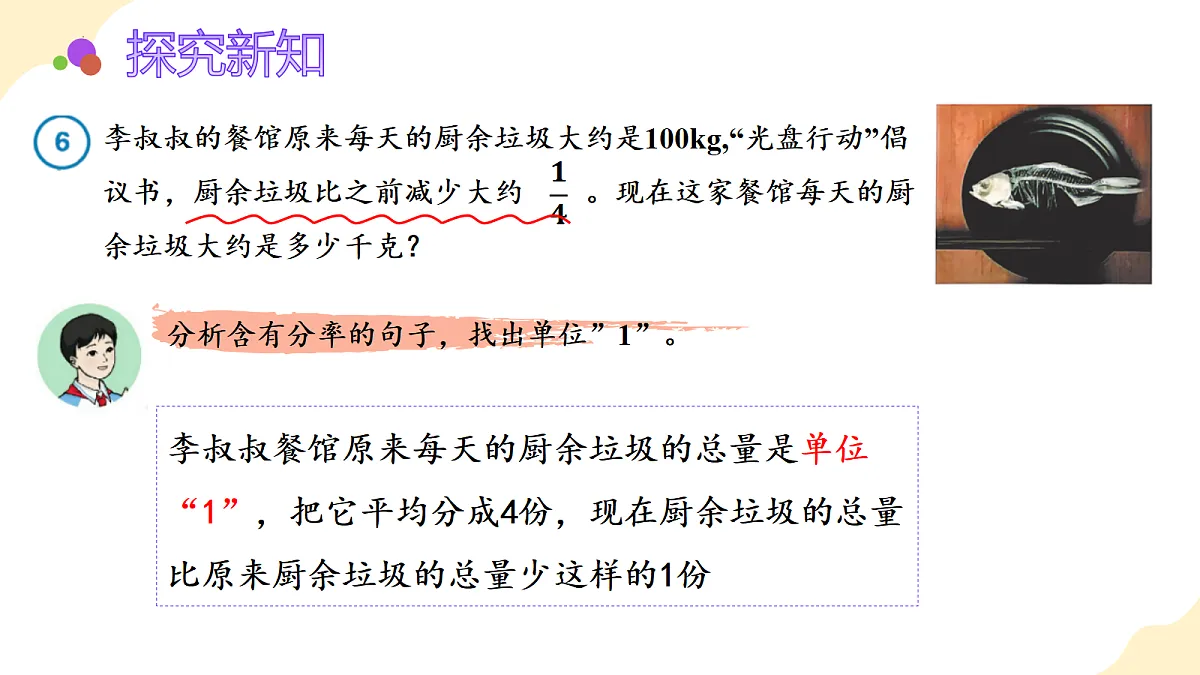 2026(新教材)人教版数学六年级上册-2.6《求比一个数多(少)几分之几的数是多少》(课件)第8页