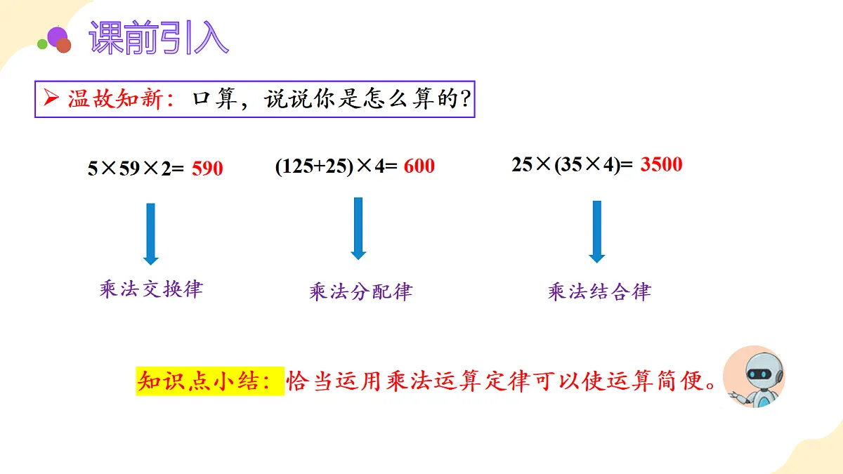 2026(新教材)人教版数学六年级上册-2.4《分数的混合运算和简便计算》(课件)第4页