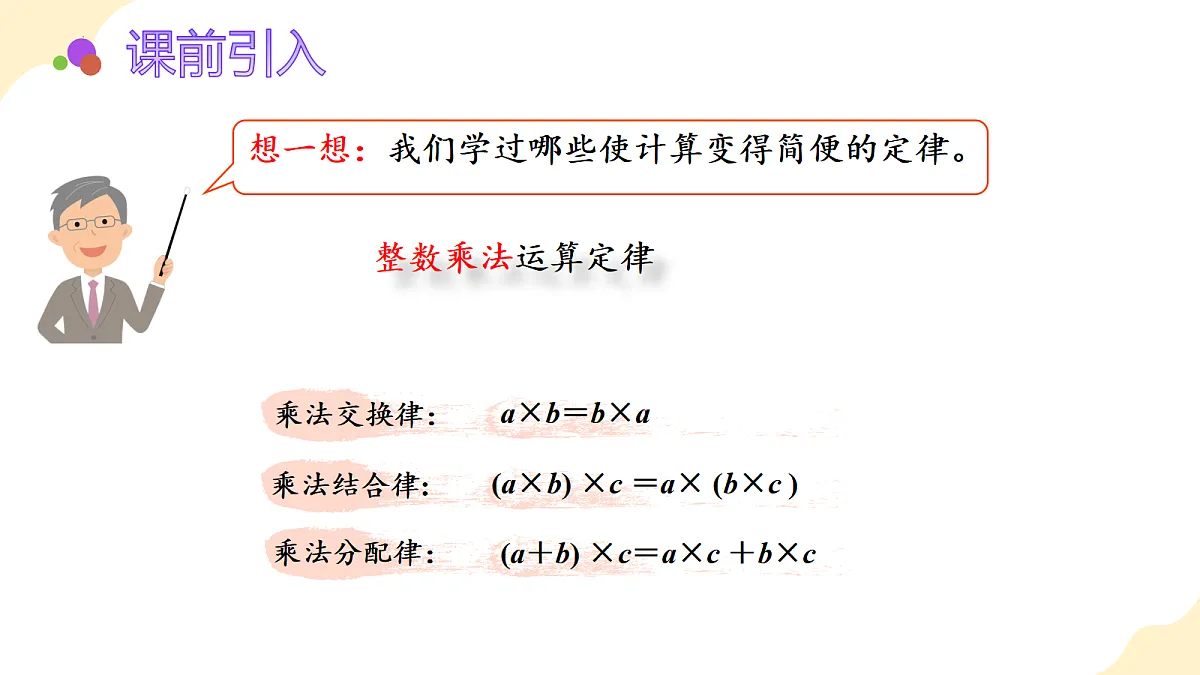 2026(新教材)人教版数学六年级上册-2.4《分数的混合运算和简便计算》(课件)第5页