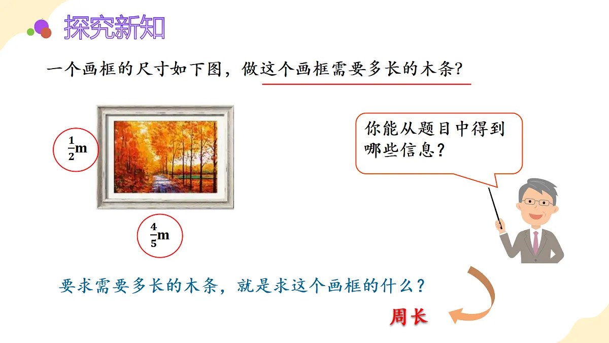 2026(新教材)人教版数学六年级上册-2.4《分数的混合运算和简便计算》(课件)第7页
