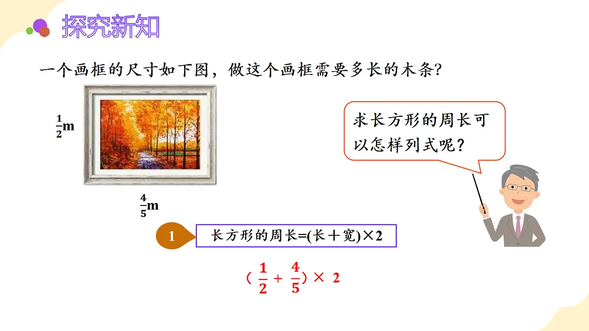 2026(新教材)人教版数学六年级上册-2.4《分数的混合运算和简便计算》(课件)第8页
